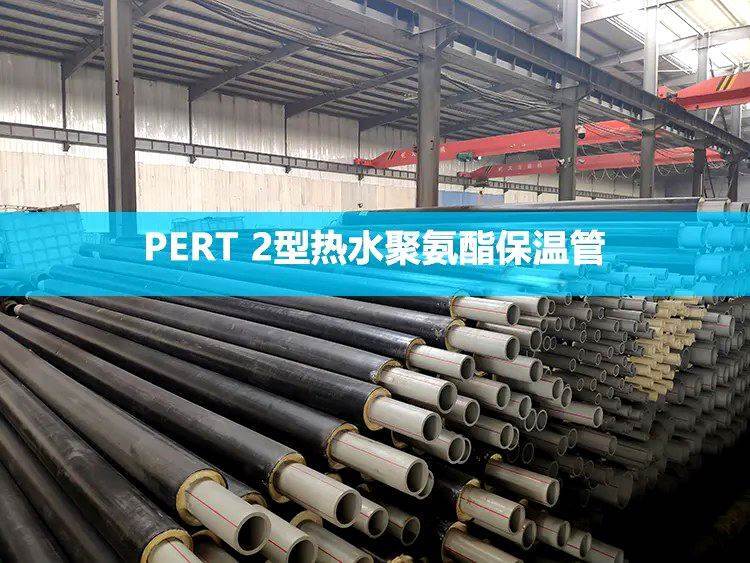 PERT-II型預(yù)制直埋保溫管